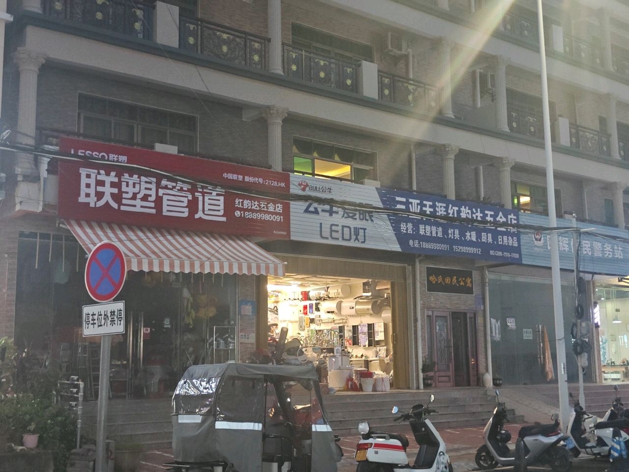三亚天涯红韵达五金店