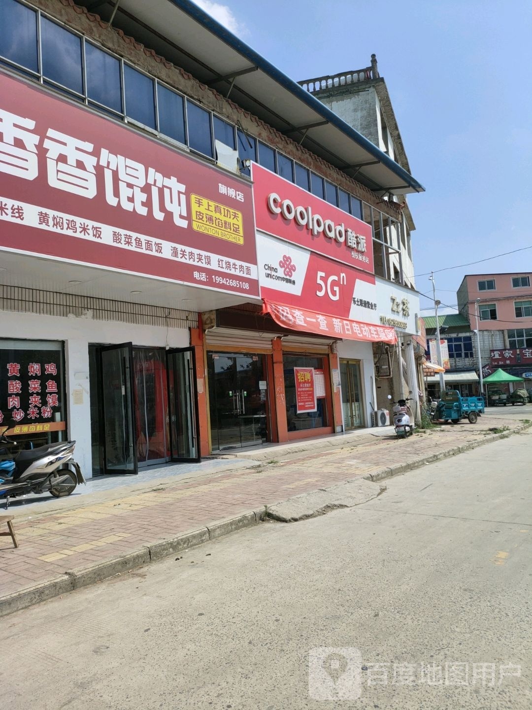 谋香惑香汐馄饨小吃部