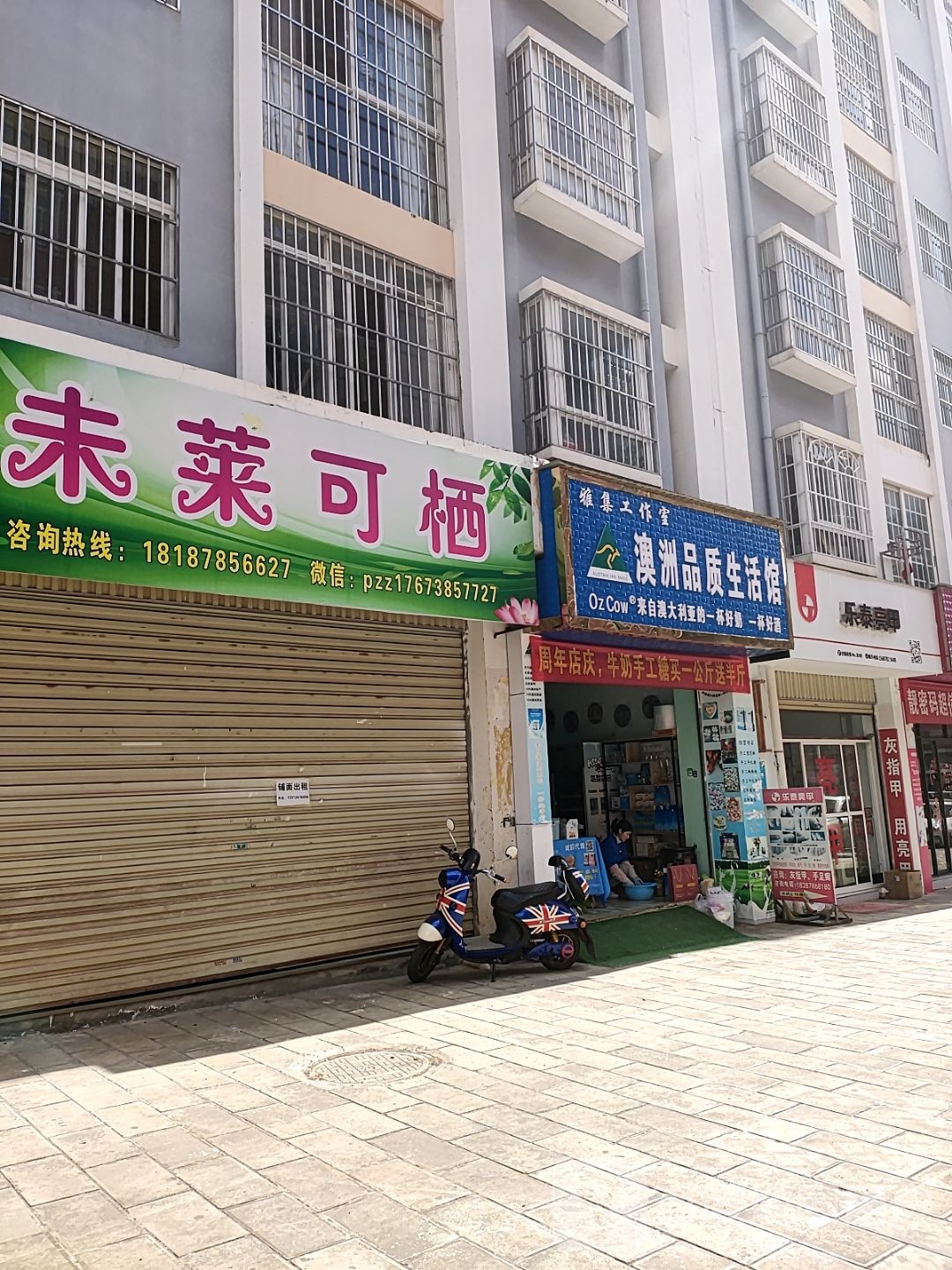 乐泰亮甲厂(东盛东路店)