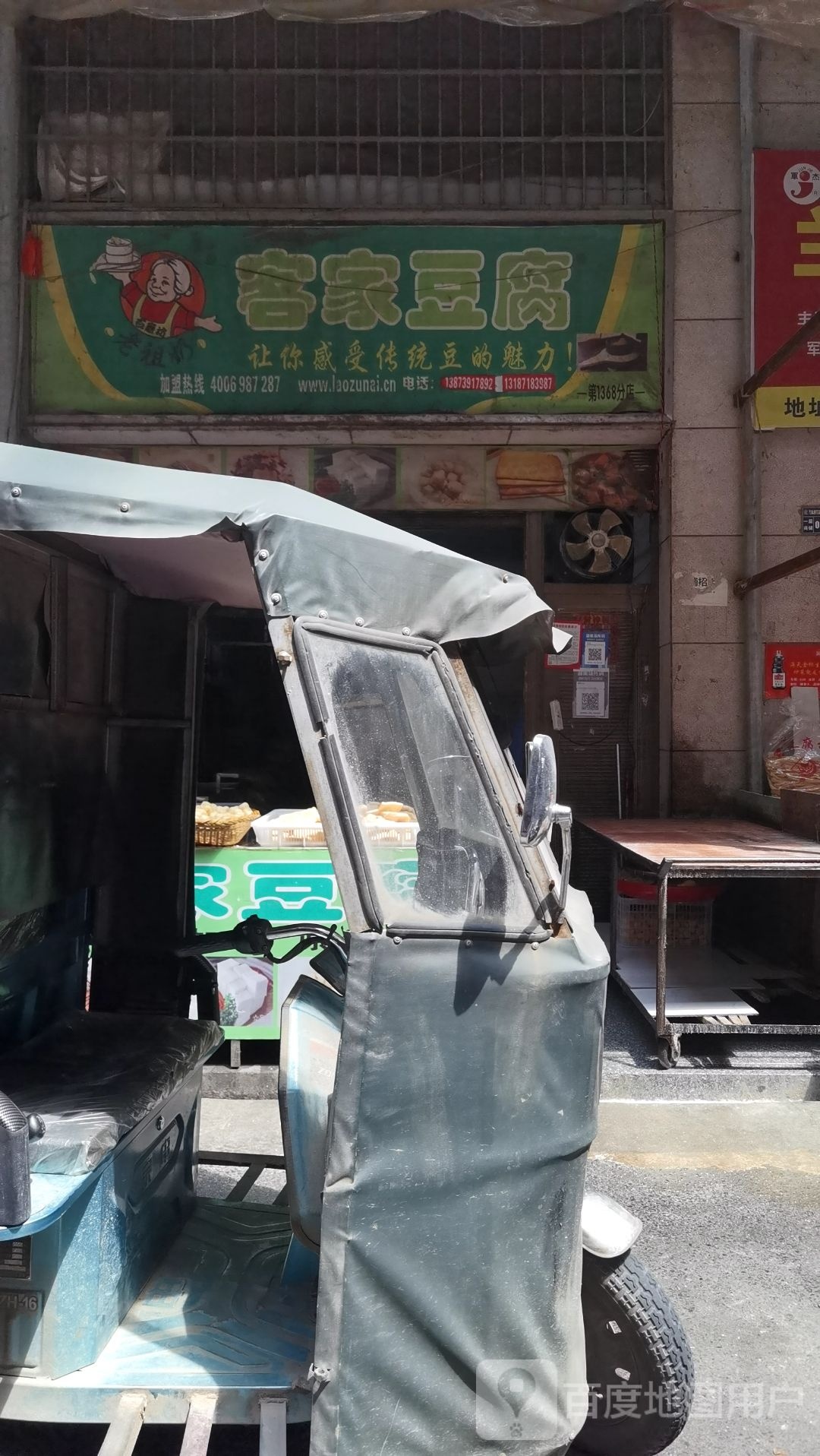 客家豆腐(衡宝路店)