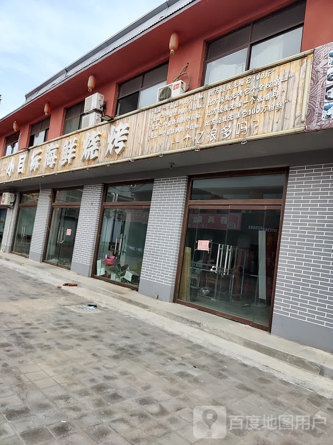 小目标海鲜烧鸡