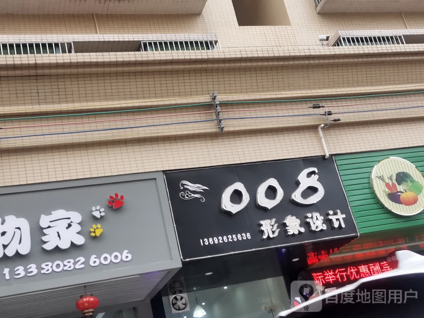 008形象设计