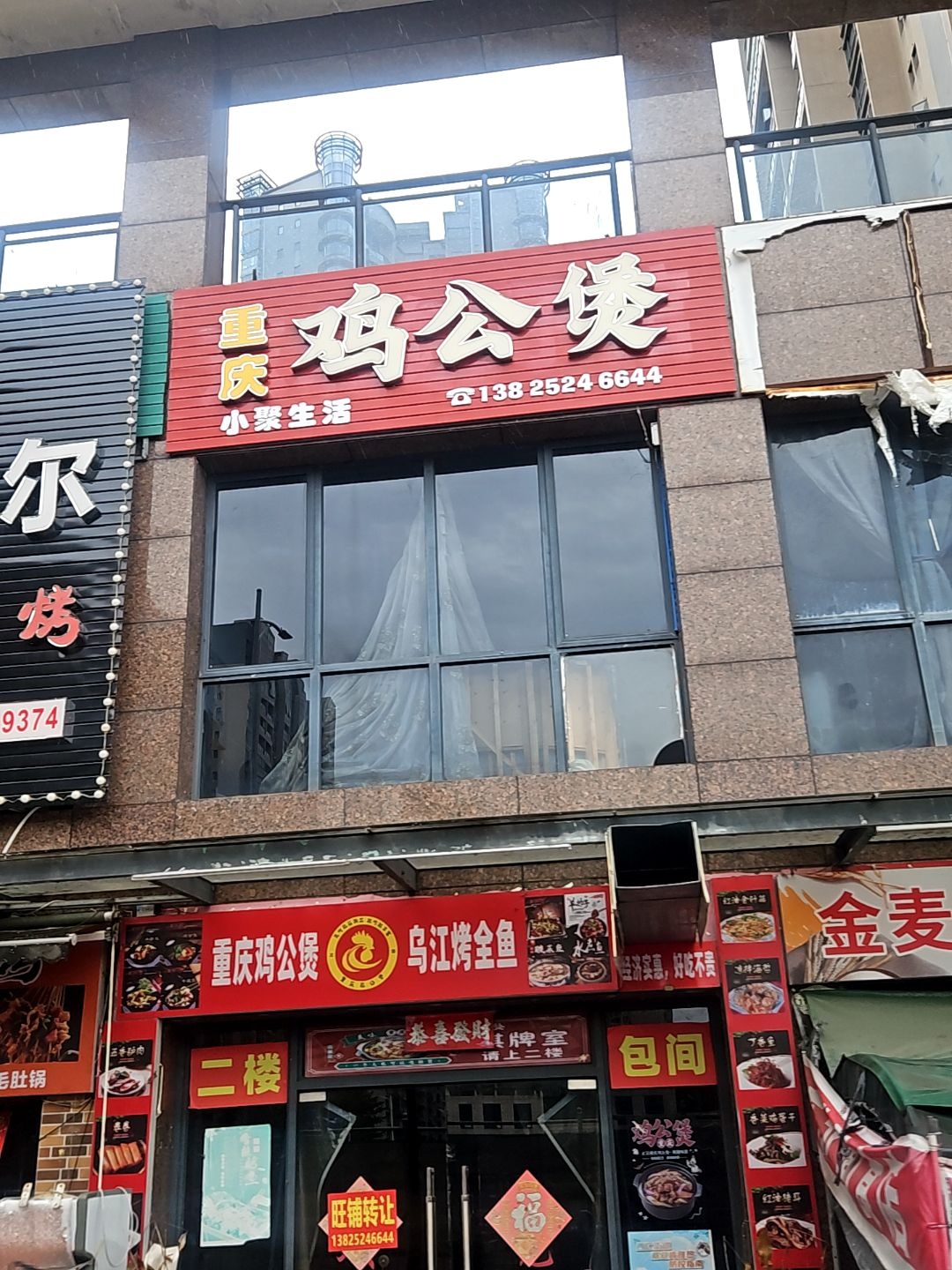 重庆鸡公煲(三远·大爱城店)