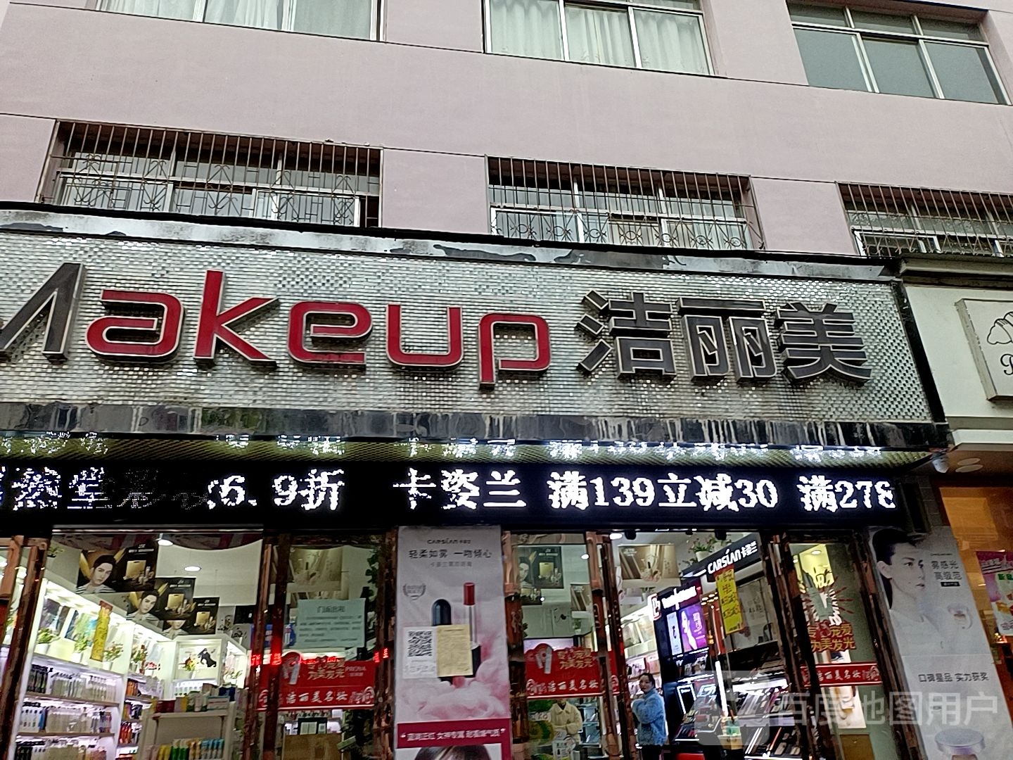 洁丽美