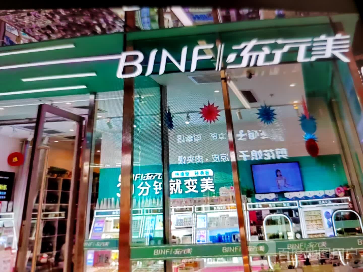 流行美(S312店)