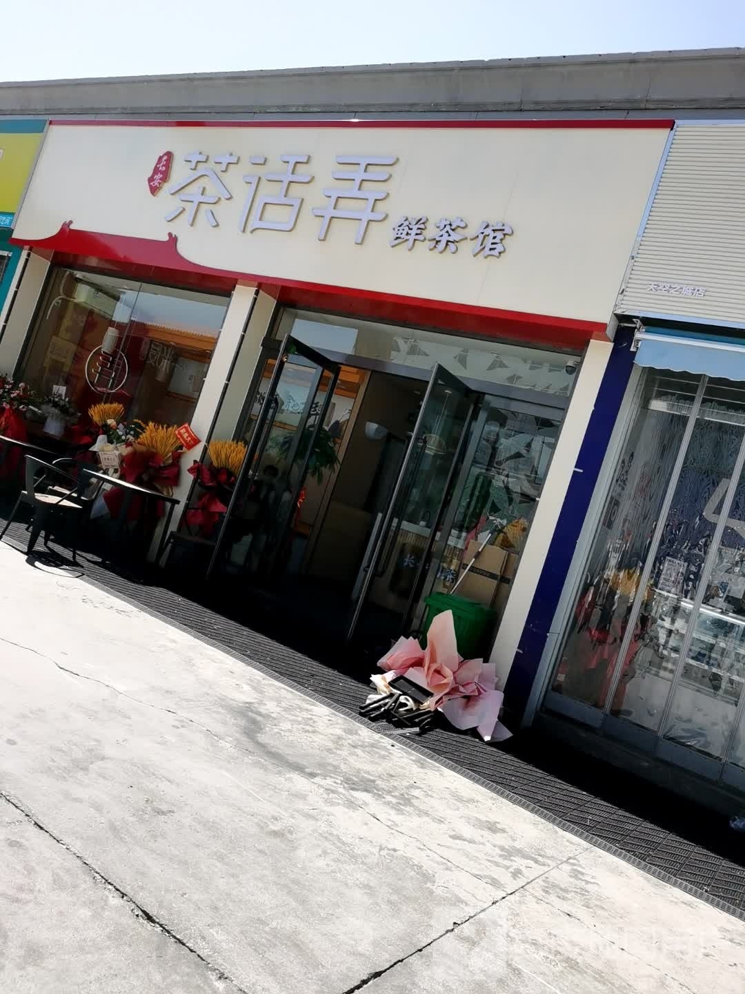 话燕弄茶餍