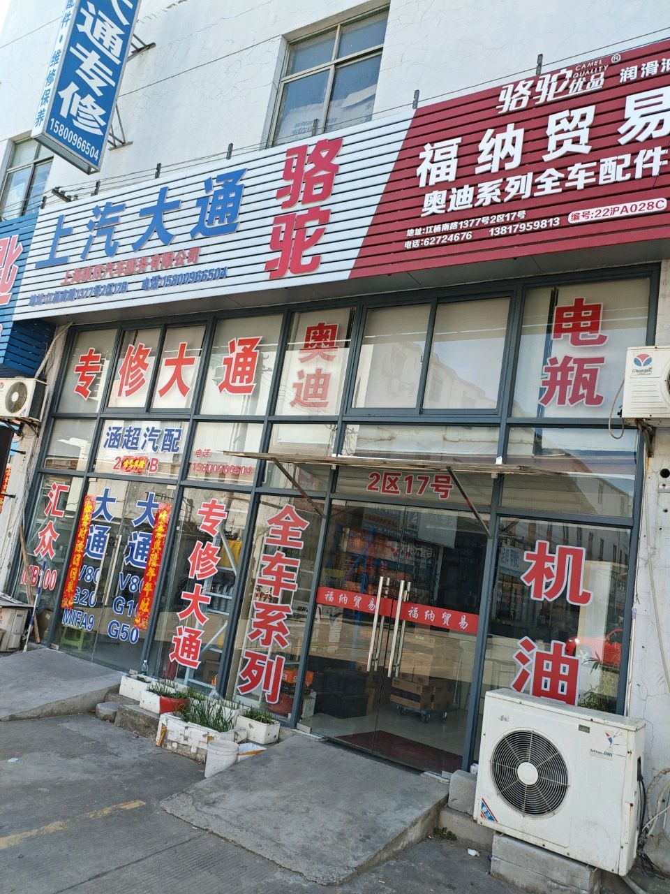 舒禹汽配