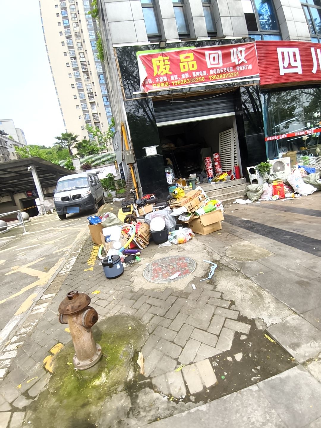 废品回收