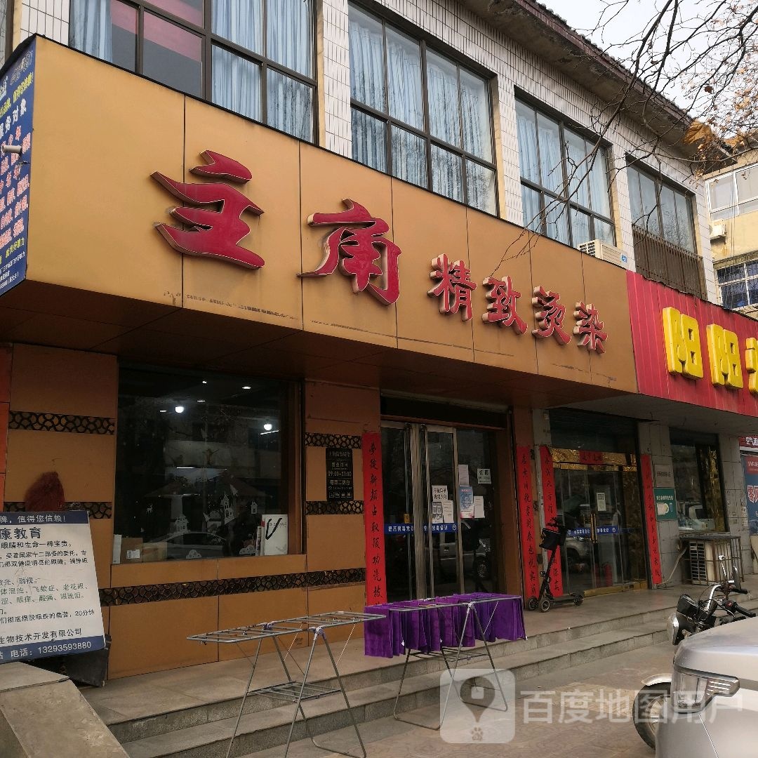 主角精致烫染(和谐街店)