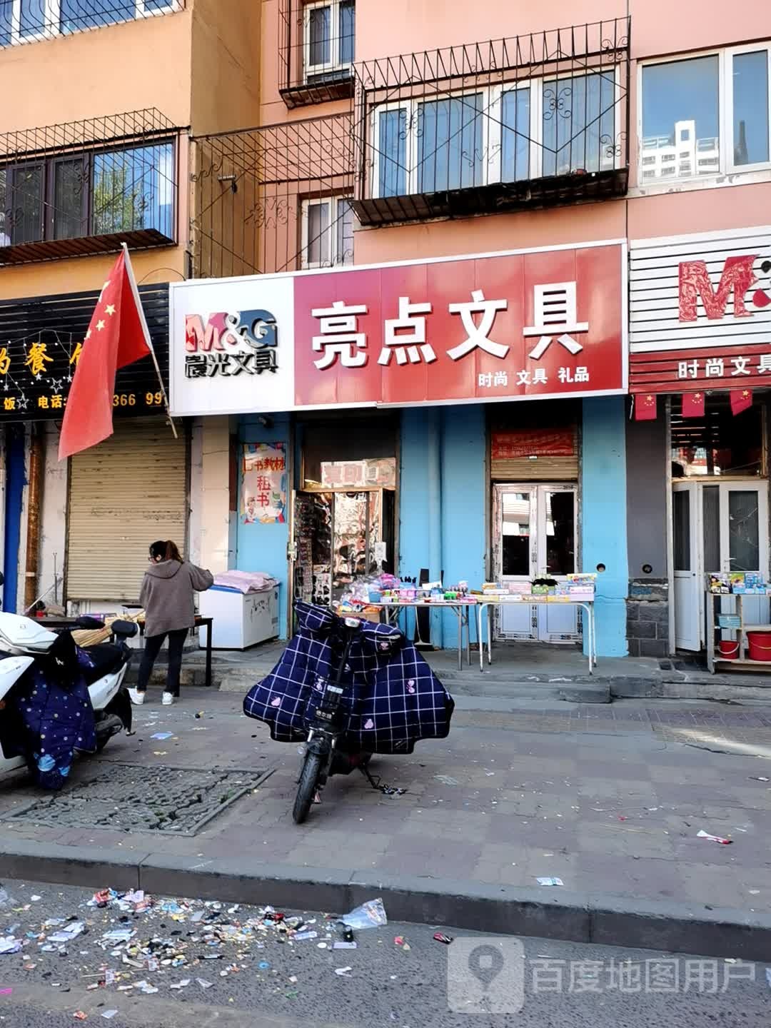 亮点文具(长青路店)