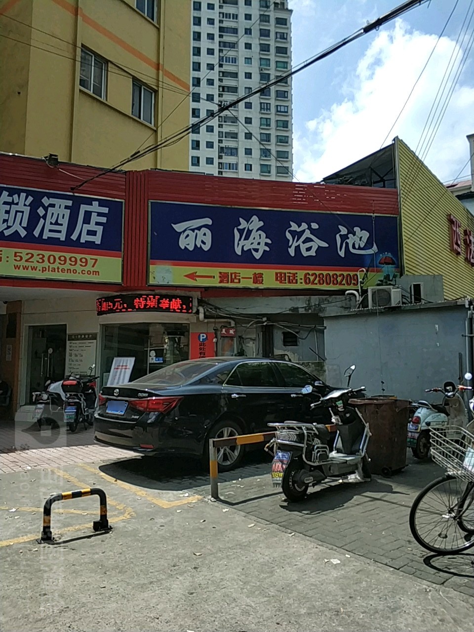 丽海浴池(杨宅路店)