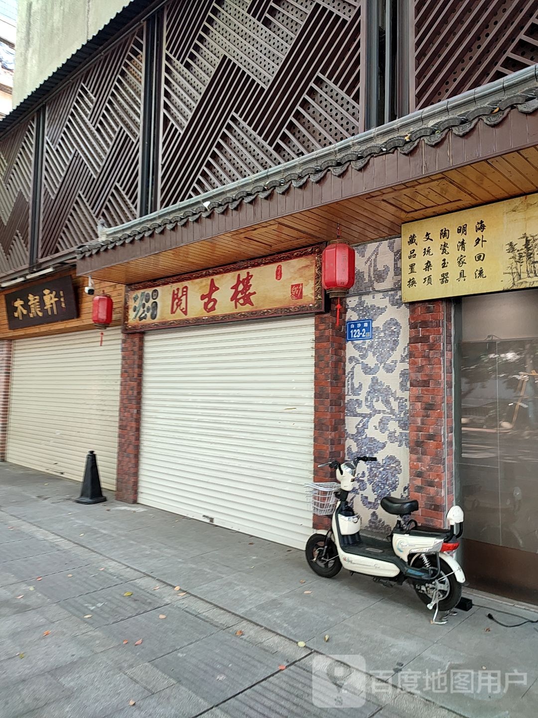 阅古楼