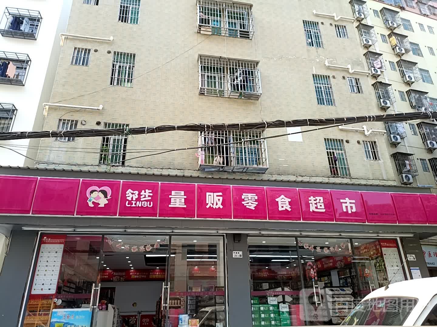 邻步量贩零食超市(中围路店)