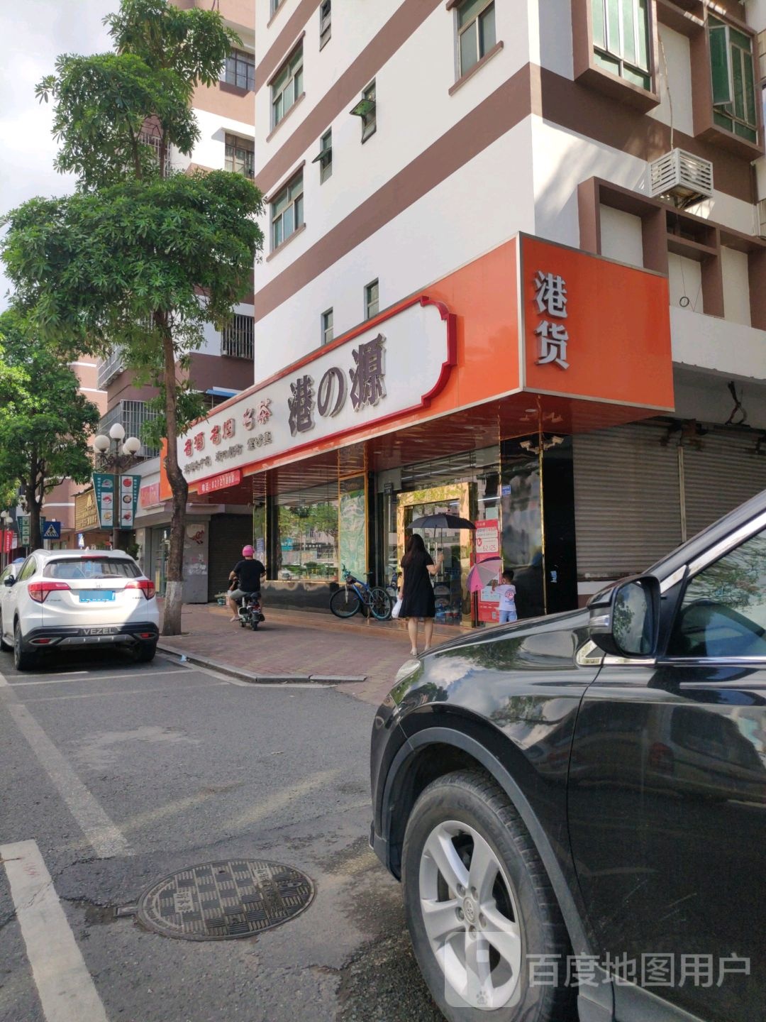 港货