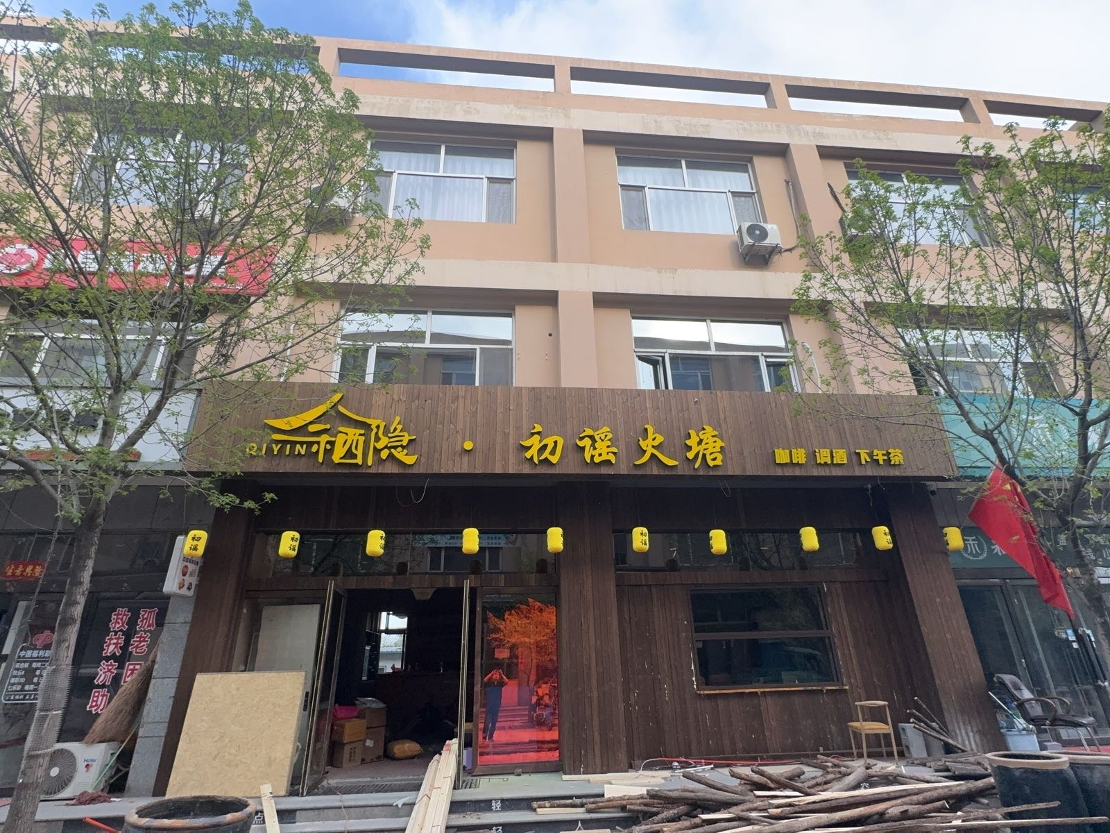 栖隐清吧
