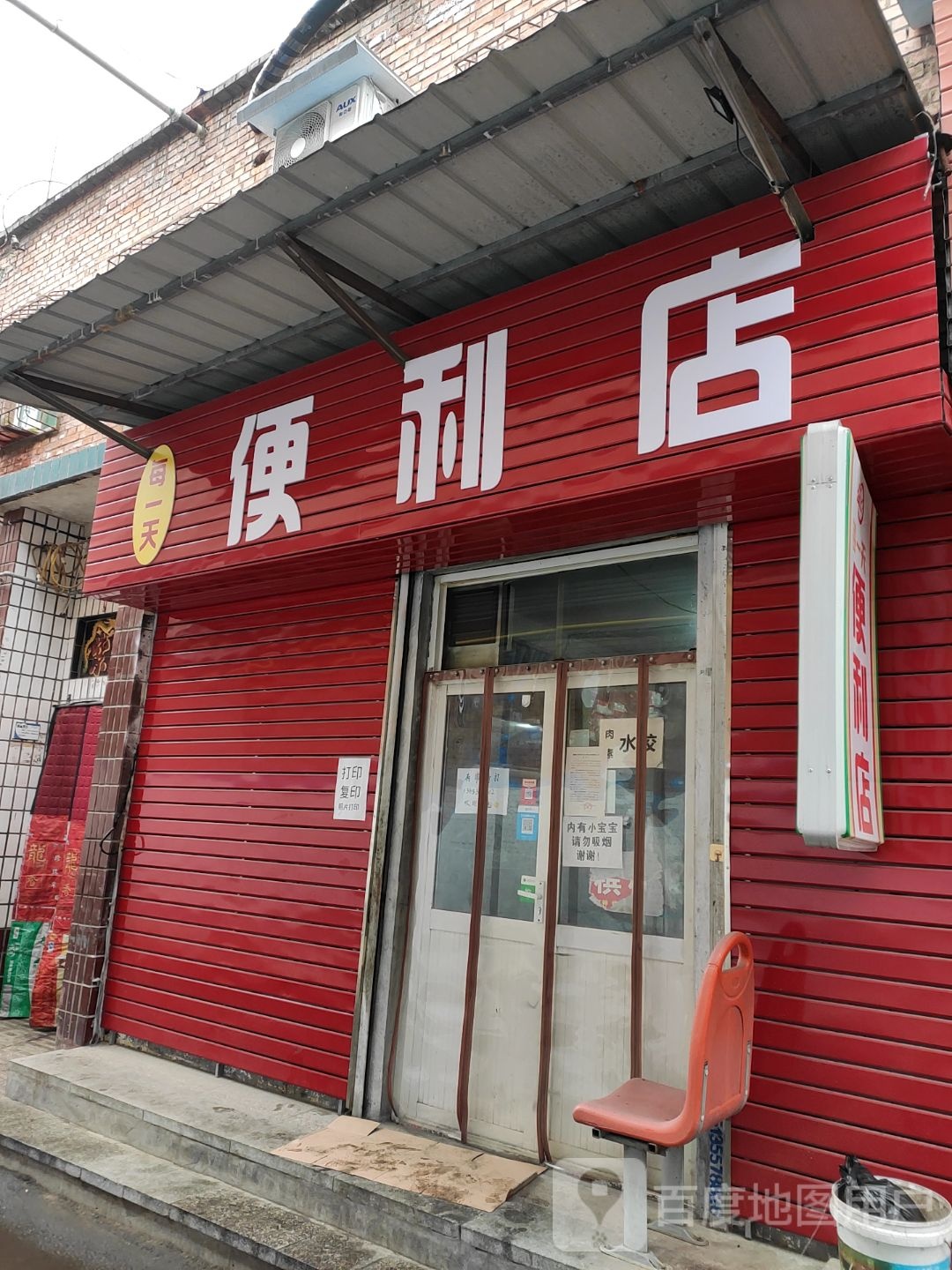 每一天便利店(延安中路店)