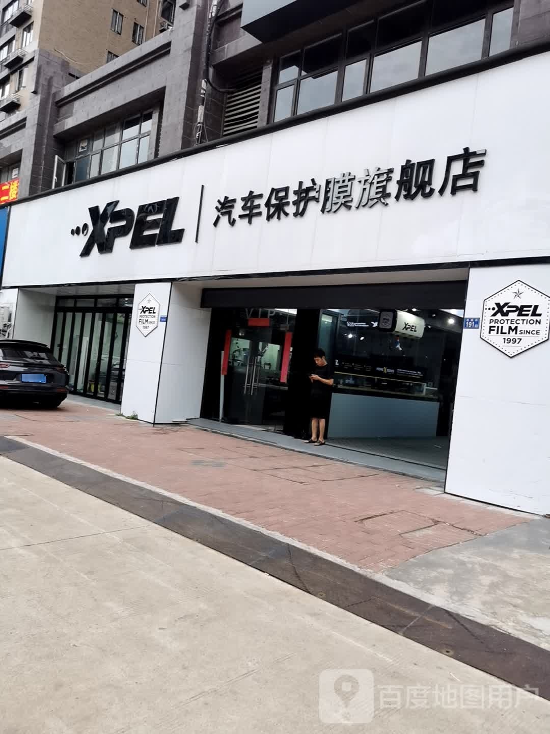 XPEL外星人贴膜店服务中心(青山旗舰店)