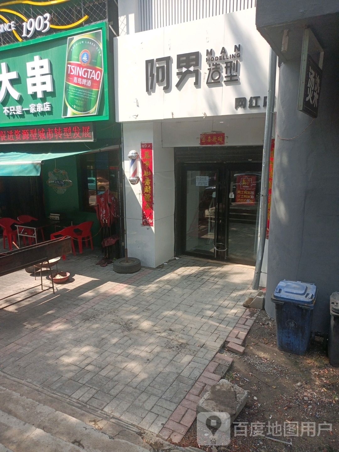 男阿谮蜷造型(网红店)