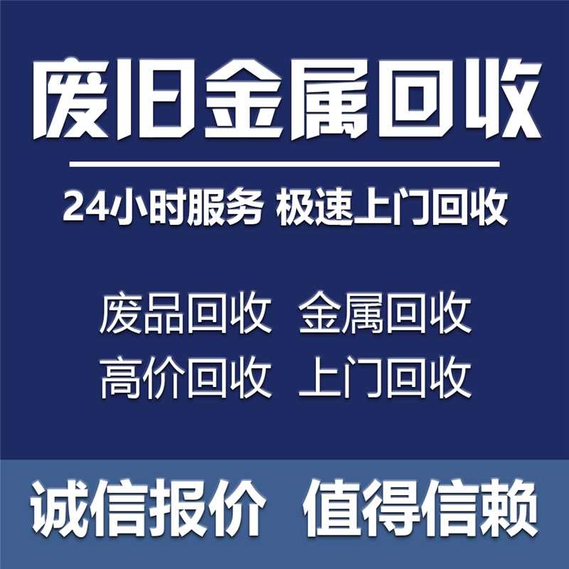 废品回收