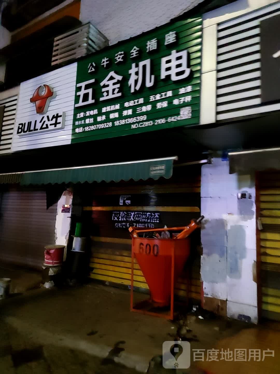 五金机电商城(南环路店)