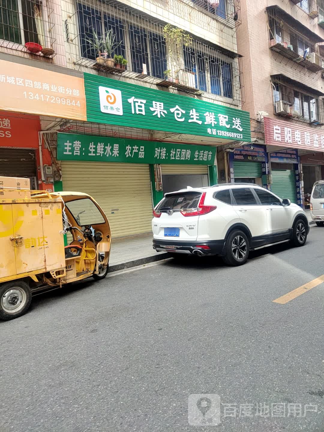 佰果仓生鲜配送