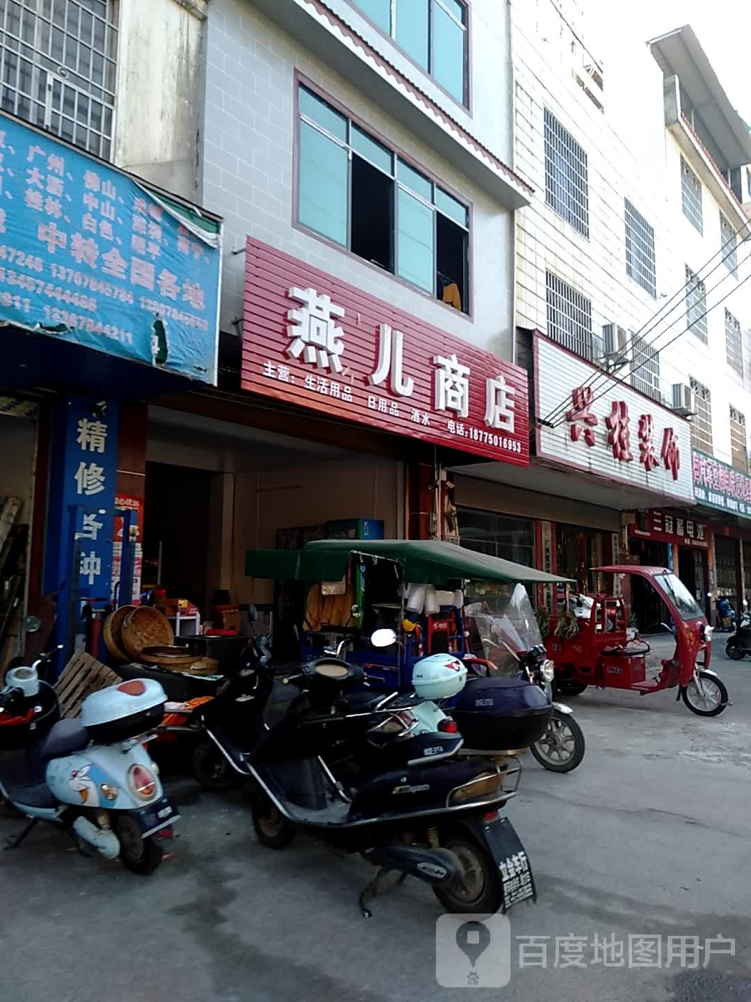 燕尔商店