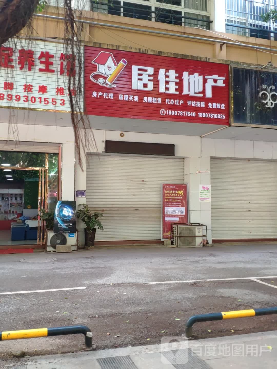 居佳地产(阳光名邸A区店)