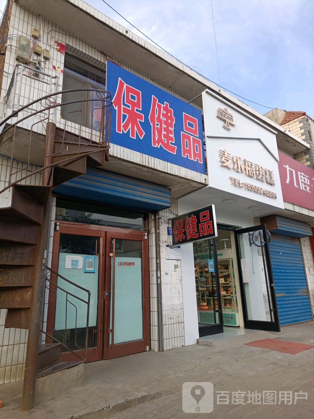 保健品