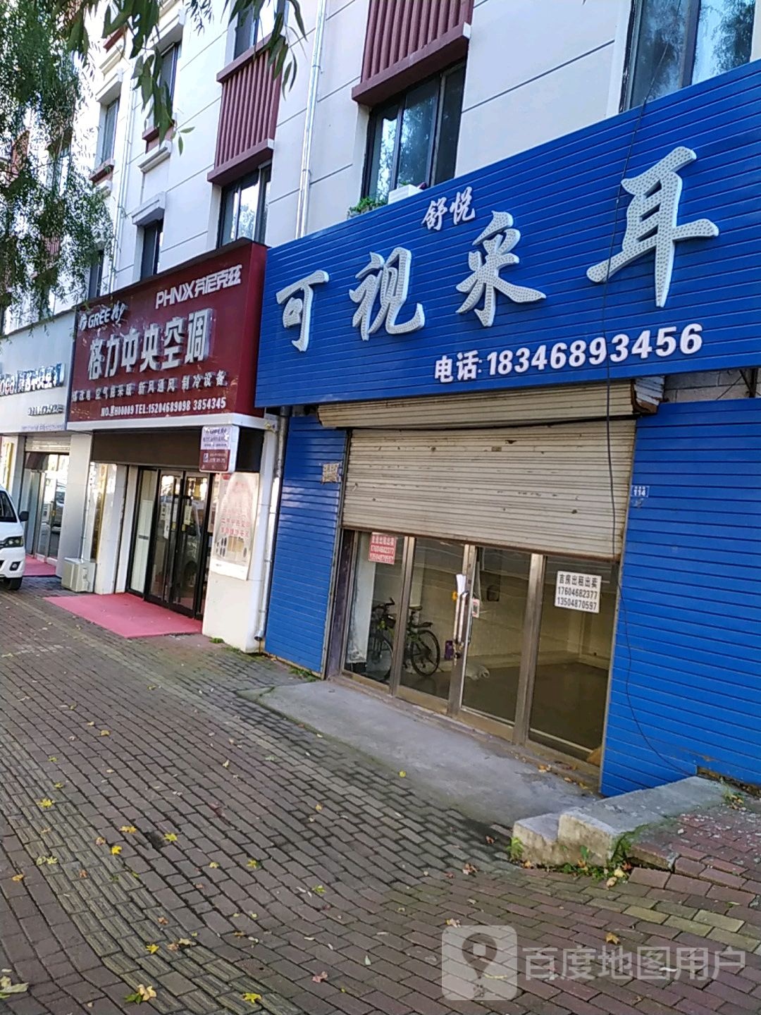 可视采耳(昌盛路店)