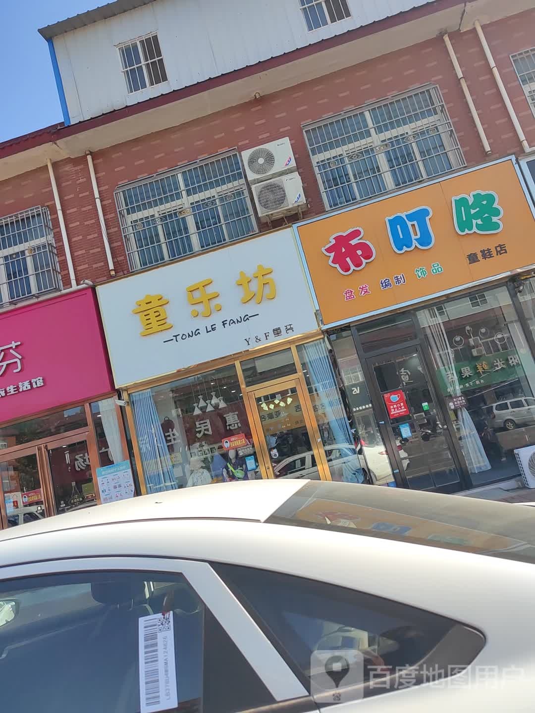 新郑市辛店镇布叮咚童鞋店