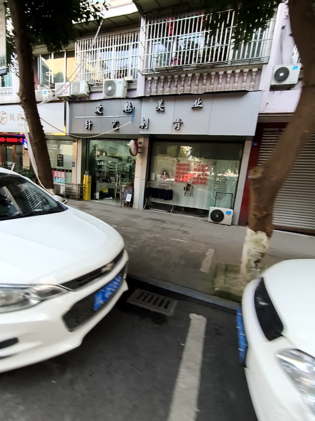 针艺刺青(北兴苑店)
