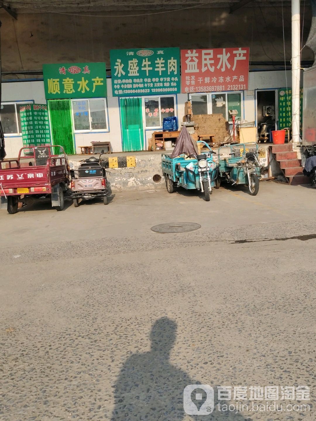 清真永盛牛羊肉(山东海天水产干货综合批发市场店)