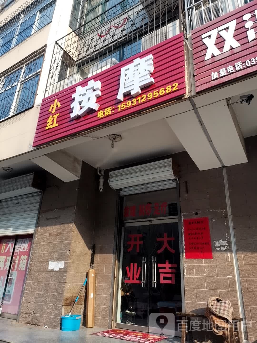 红书总按摩