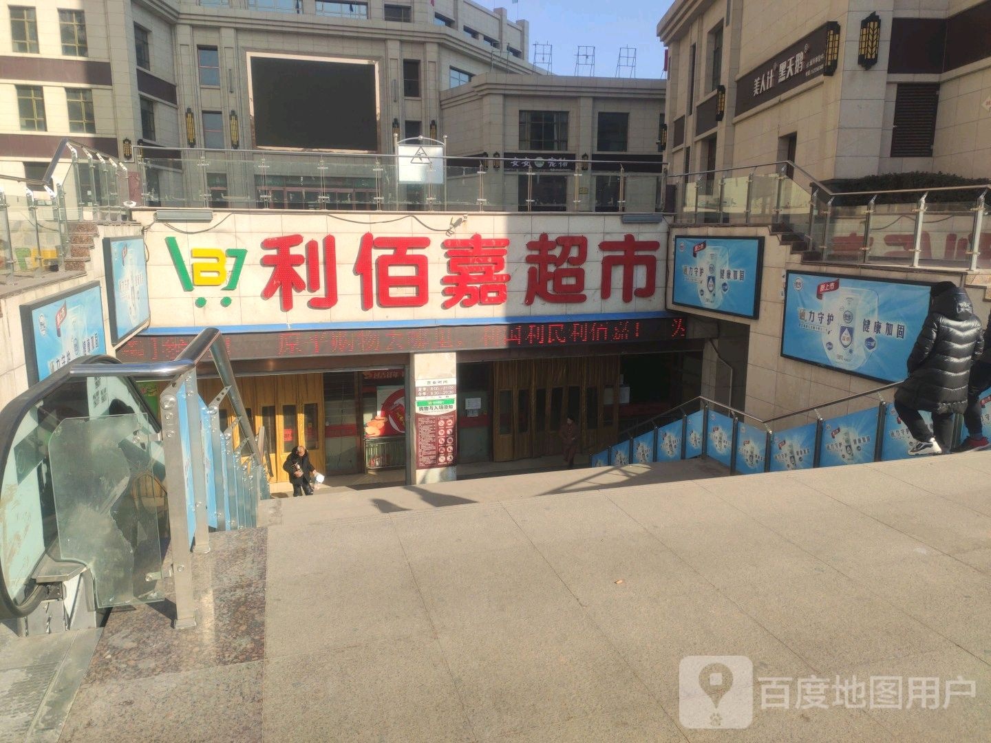 利佰家超市(怡都华郡店)