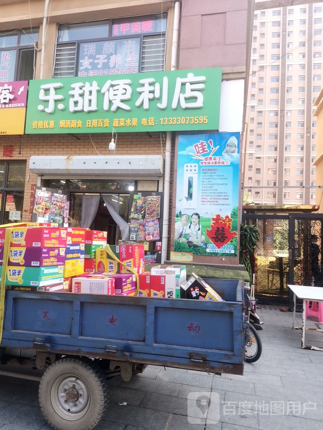 乐甜便利店