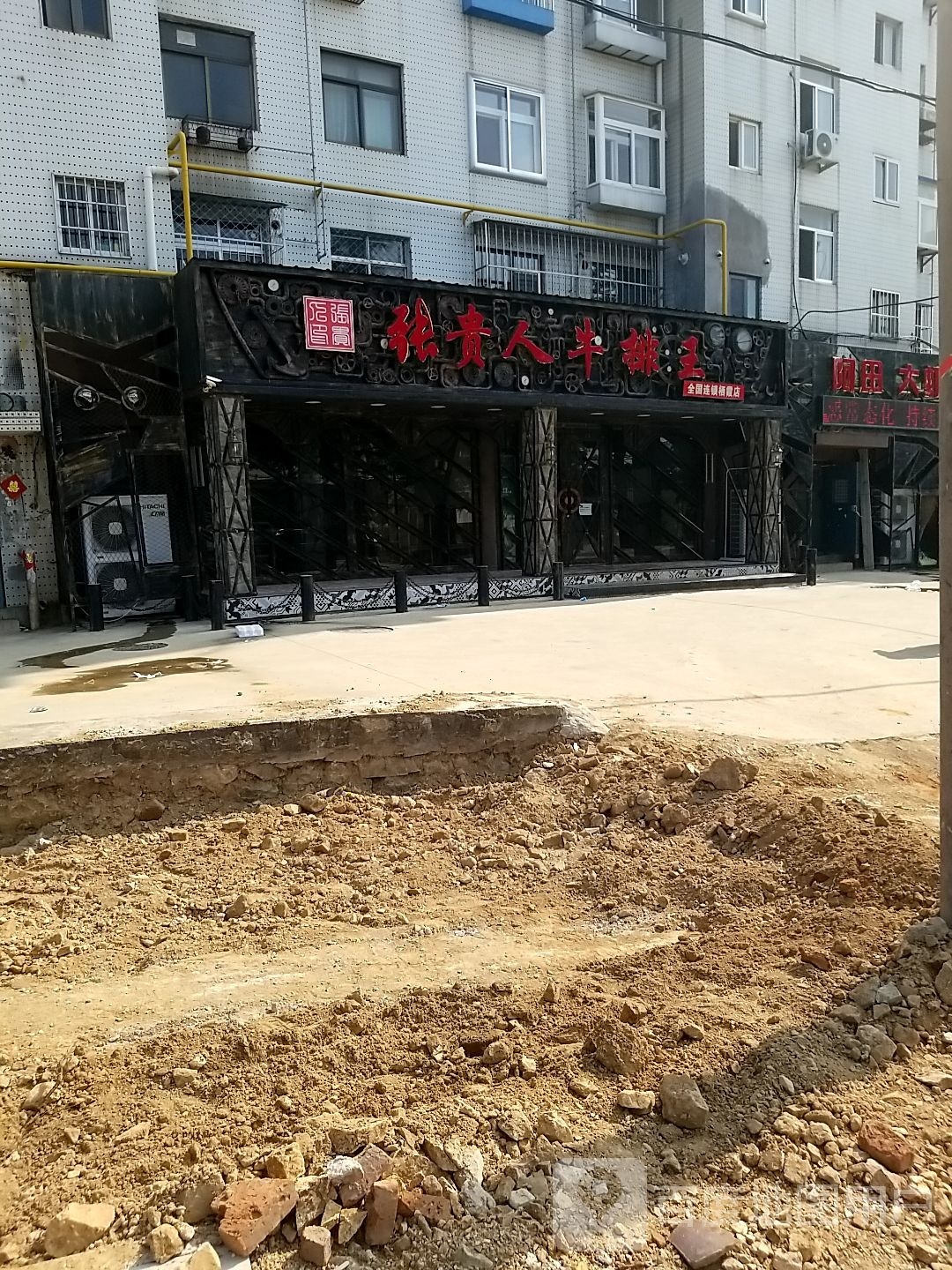 张贵人牛肉王