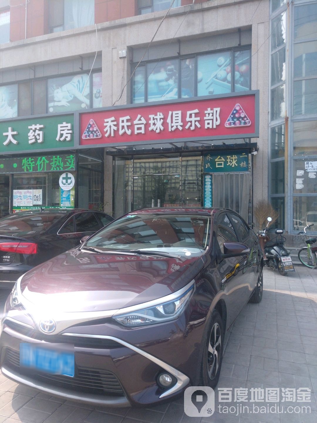 乔氏台球俱乐部。(王于店)