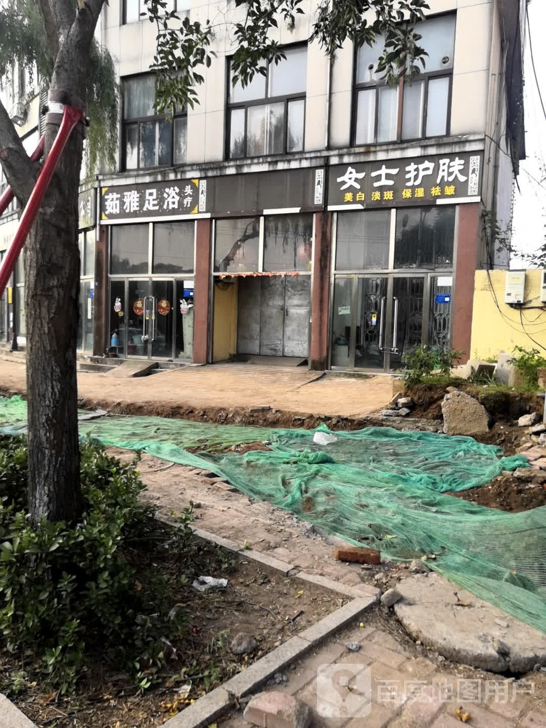 茹雅足浴头疗
