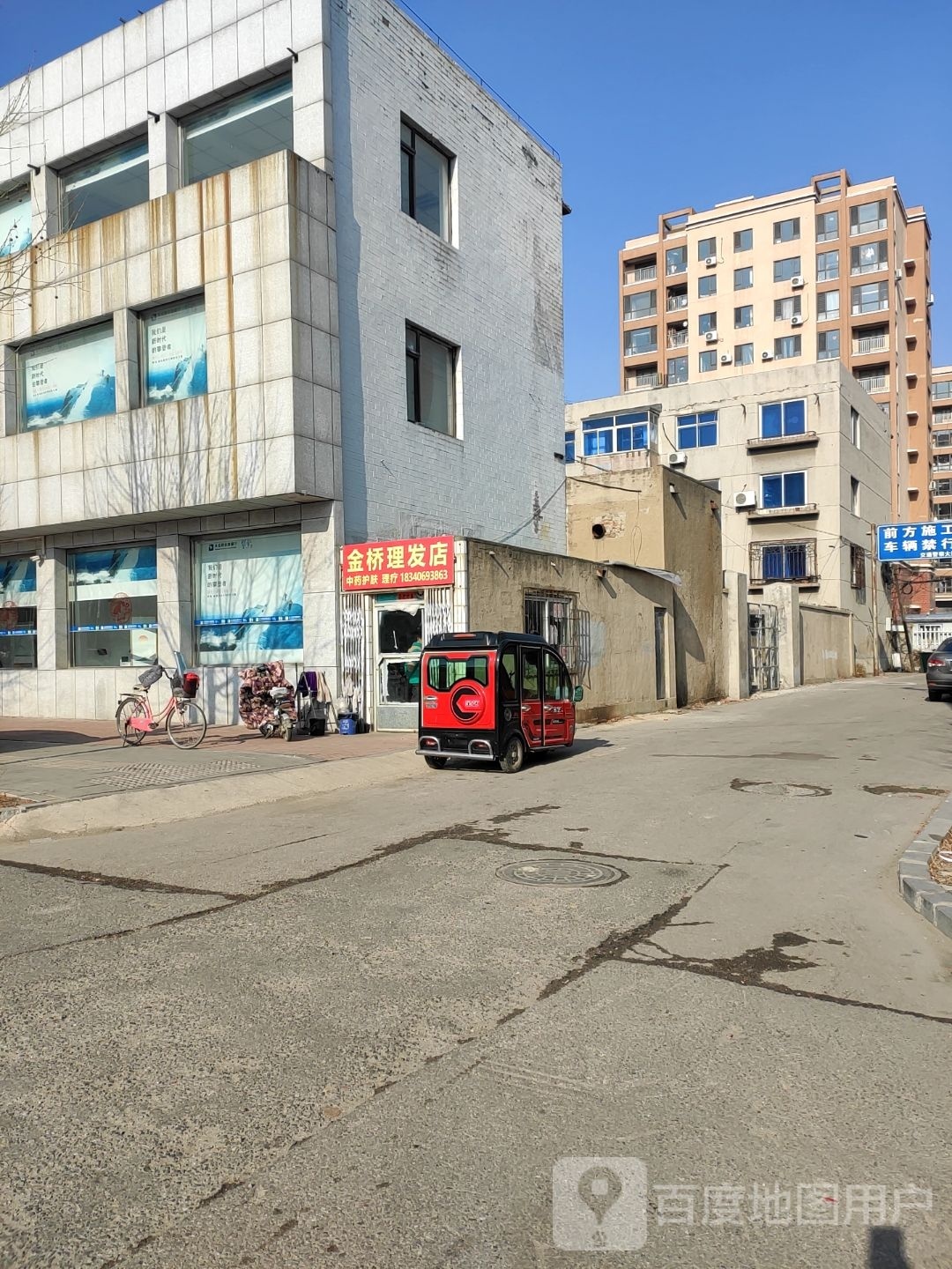 金桥理发店