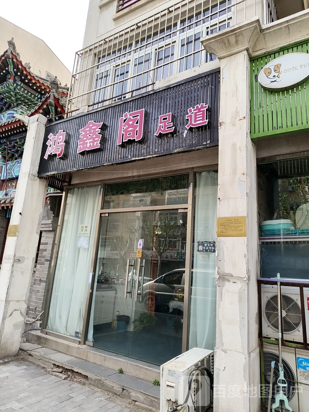 鸿鑫阁足道(金钟公寓店)