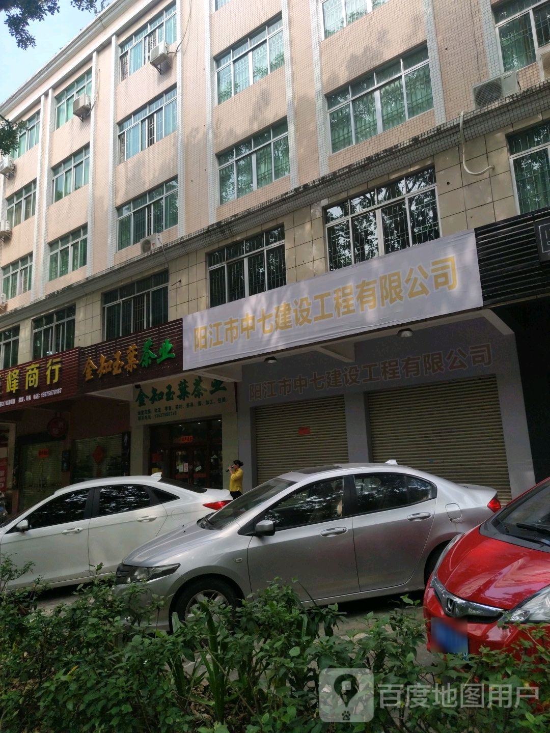 金知玉叶茶业