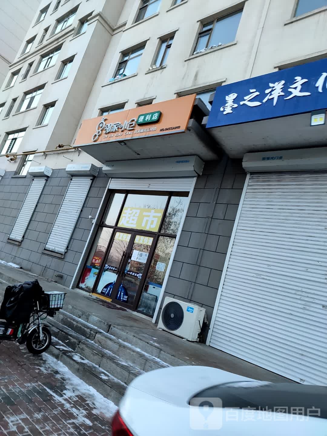 邻家小仓便利店