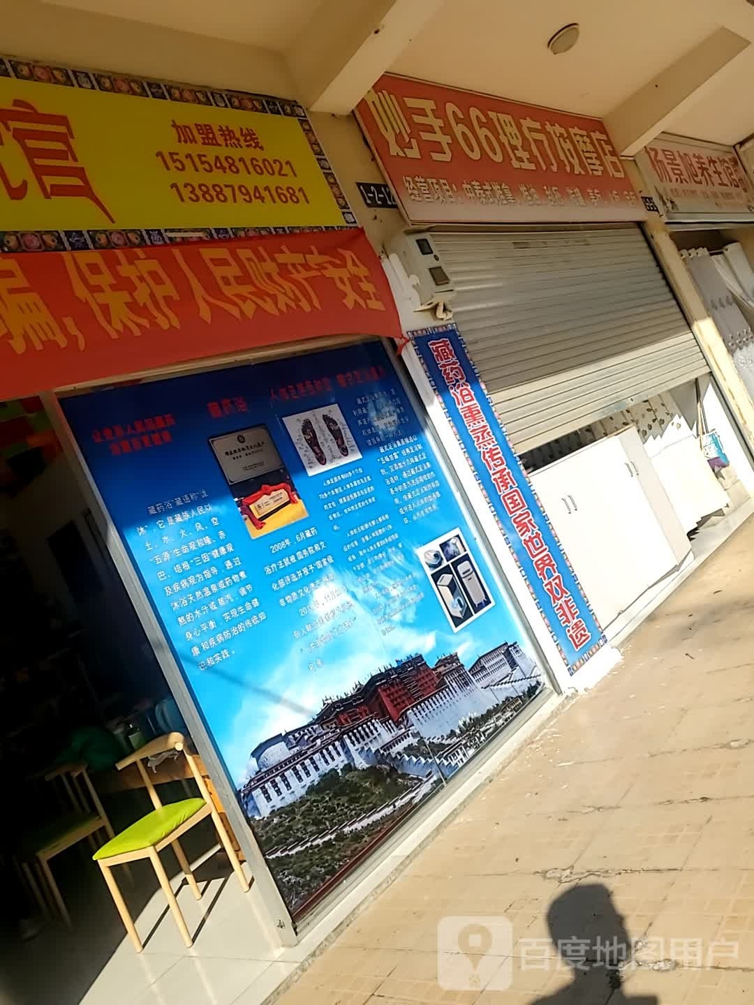 妙手66理疗按摩店。