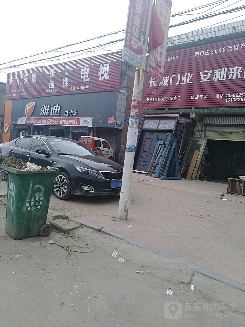 郸城县钱店镇雅迪电动车(郸城钱店店)