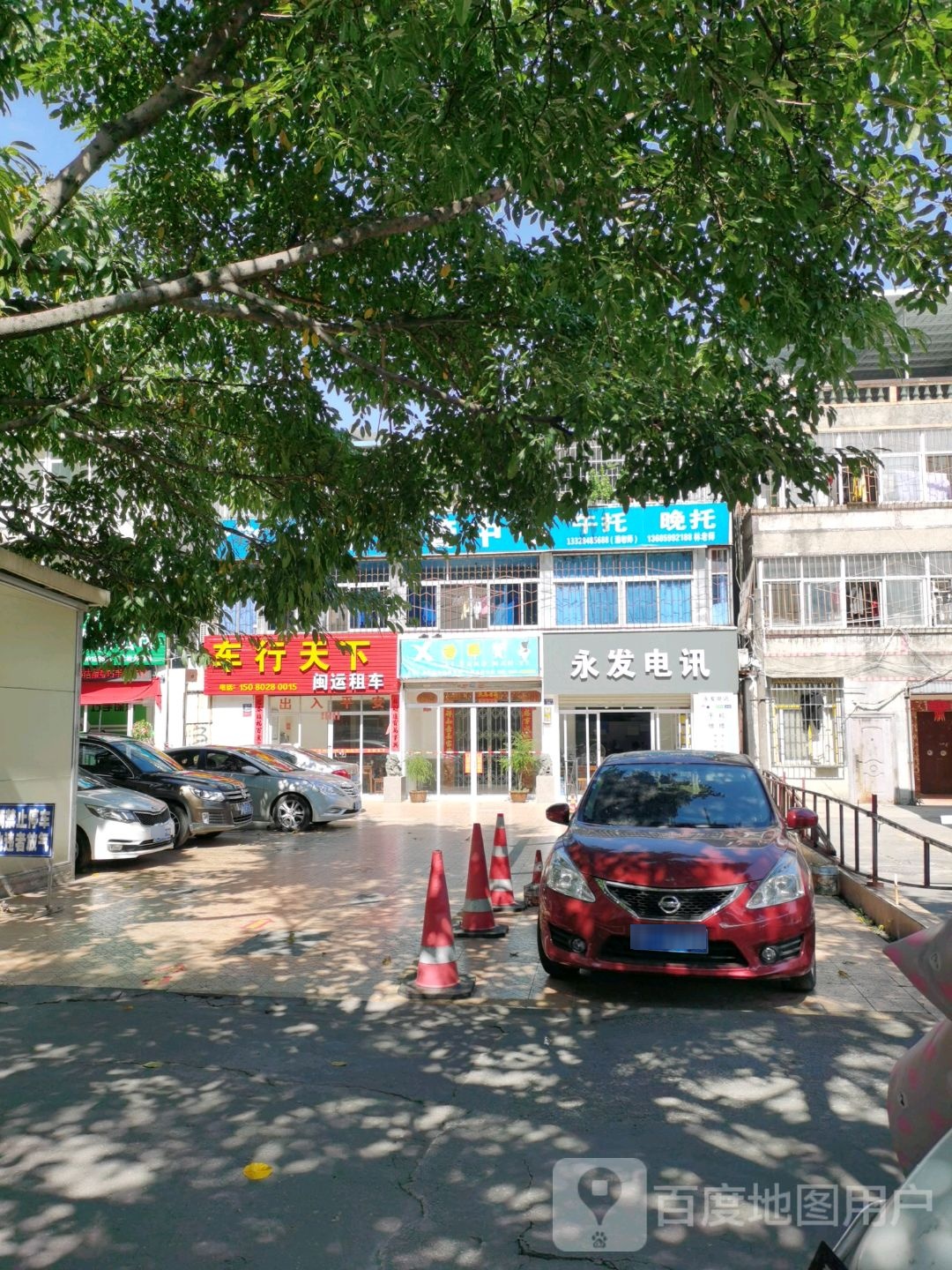 永发电讯