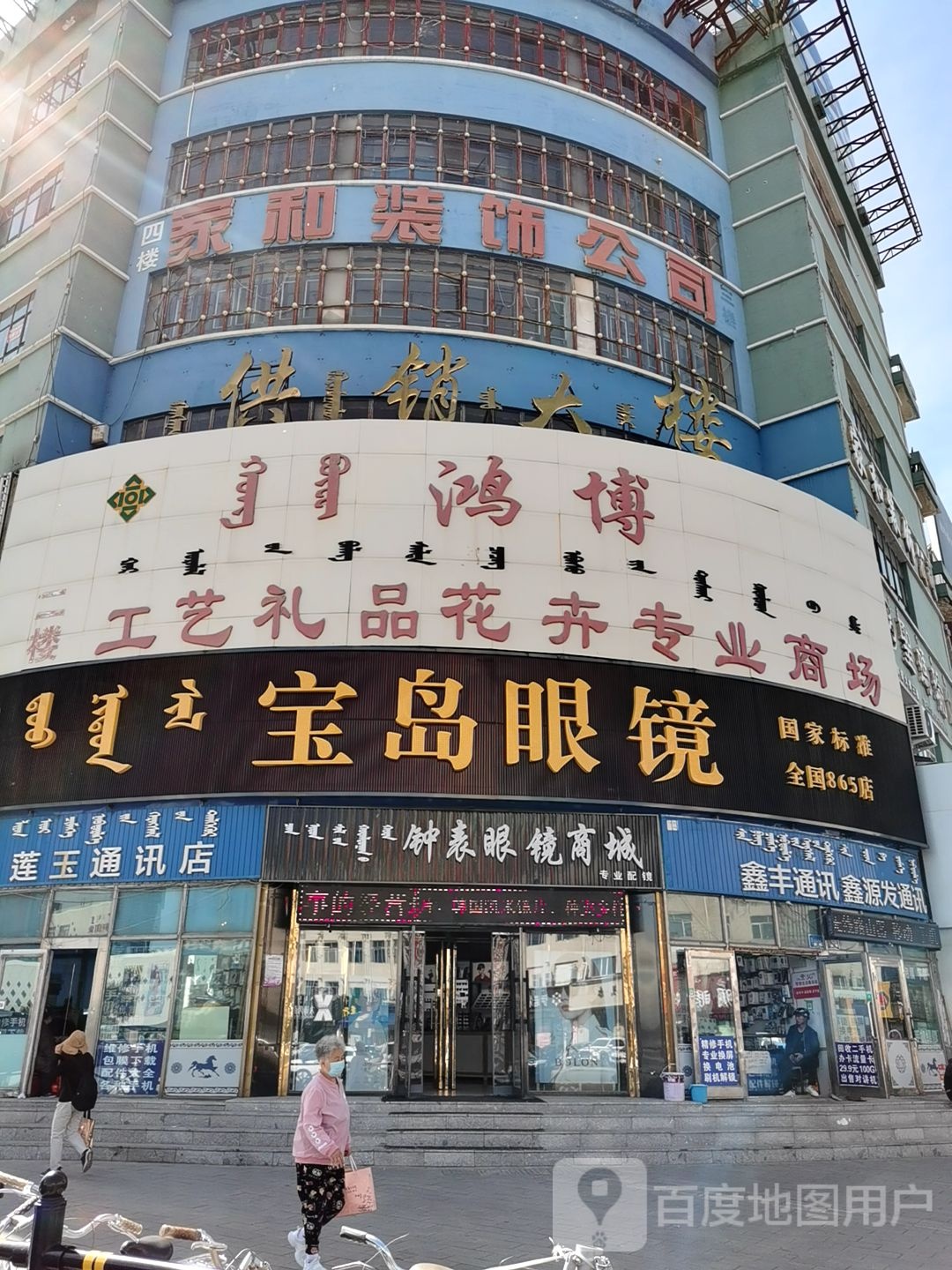 宝岛眼镜