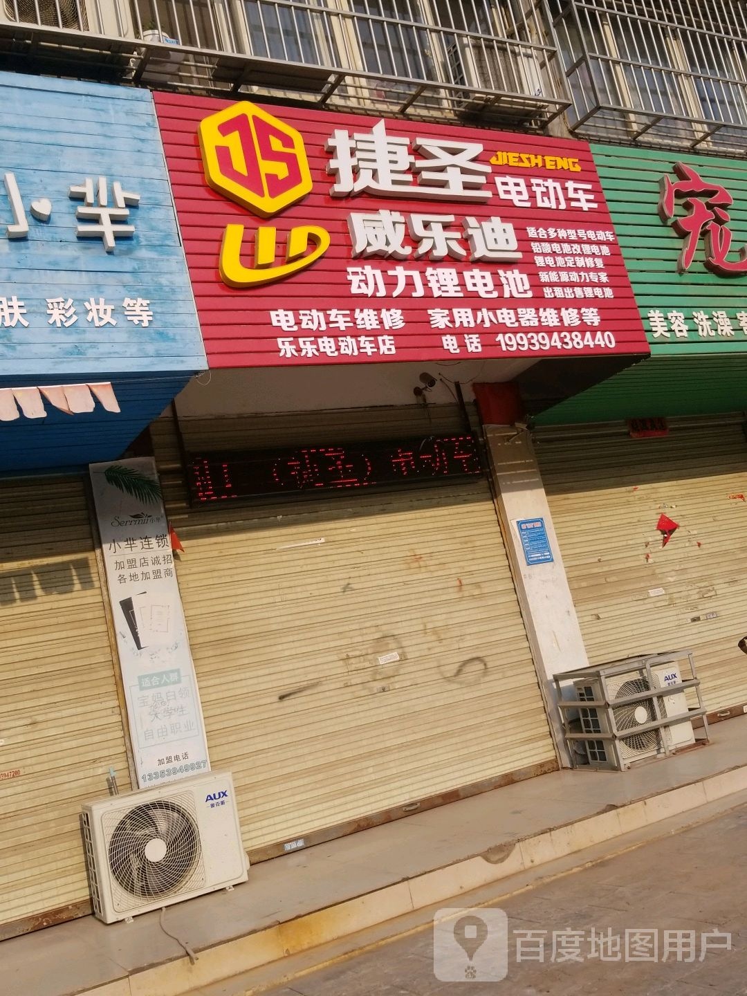 项城市捷圣电动车乐乐店(迎宾大道店)