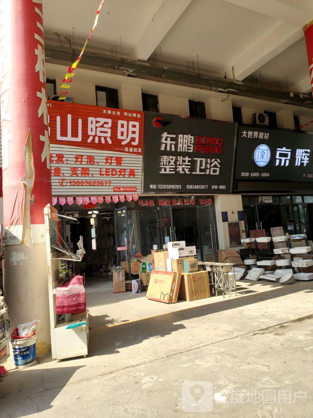 荥阳市豫龙镇东鹏陶瓷(五洲城店)