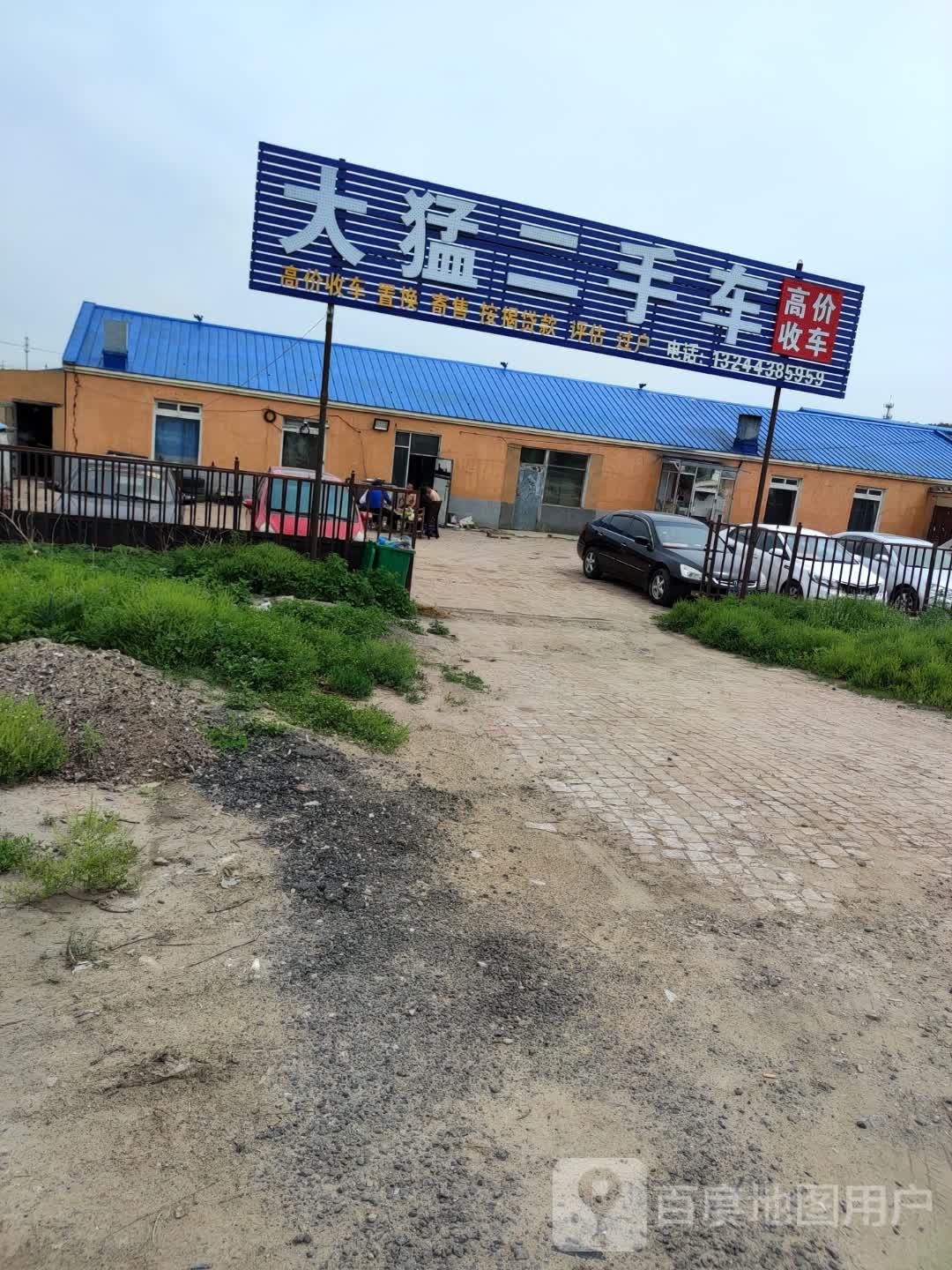 大猛二手车