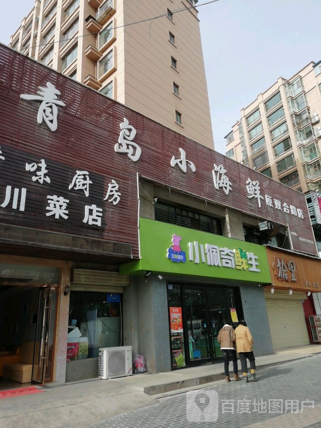 青岛小海鲜(文化宫店)